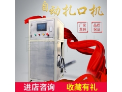 全自动食用菌数控封口机  装袋扎口一体机