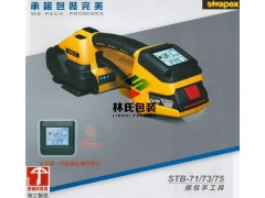 STB-73手提电动打包机
