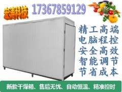 香菇烘干机 食用菌磨菇烘干机 烘干箱 农副产品加工烘干房设备