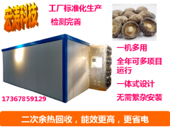 食用菌烘干机 野生菌蘑菇松茸专用箱式烘干机 热风循环烘干房