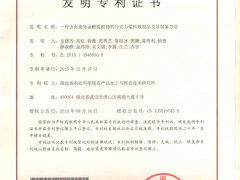 湖北省农科院食用菌团队利用香菇中的麦角甾醇研发巧克力产品 ()