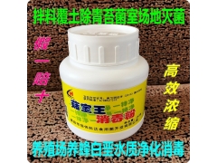 菇宝王消毒粉一拌净 菌料拌料连包面孢霉克星 养蜂消灭白垩护