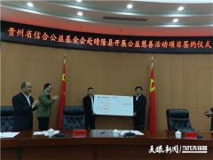 贵州省信合公益基金会捐资300万元支持 晴隆县食用菌产业庭院经济种植项目 ()