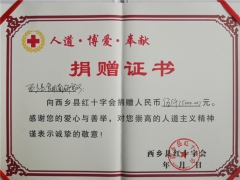 春森菌业积极捐赠支援西乡县新冠疫情防控 ()