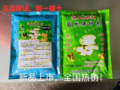 食用菌菌丝保护剂防虫灵、拌料专用防虫灵、亚太菇友防虫
