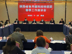 陕西省食用菌科技特派团重组在柞水启动 ()