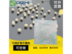 10克无纺布矿物防潮珠