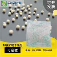 10克无纺布矿物防潮珠