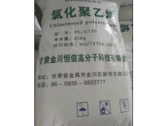 供甘肃兰州氯化聚乙烯和平凉CPE