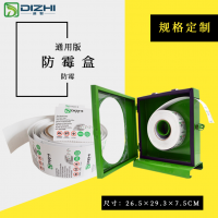 迪智铁制防霉片专用工作盒 各种防霉片通用