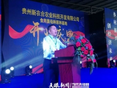 “黔菌出山”贵州一食用菌产学研一体化基地落户织金 ()