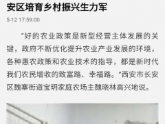 人民日报社报道：陕西学员魏晓林，羊肚菌亩产超千斤 ()