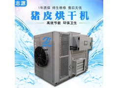 厂家直销热泵猪皮烘干机一键升温