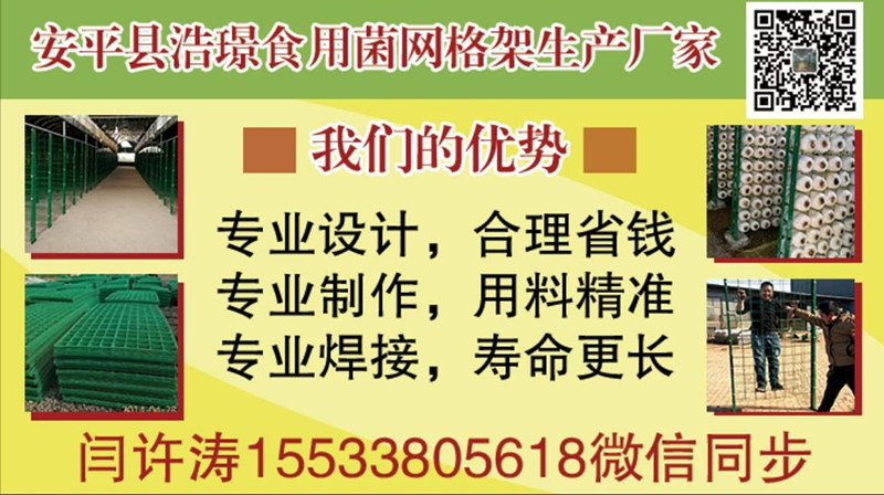 食用菌网格架,出菇架 食用菌网格架,出菇架