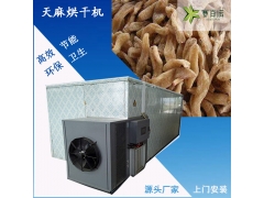 天麻烘干机使用注意事项以及空气能天麻烘干机的优势