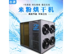 技术流热泵米粉烘干机为干燥保驾护航