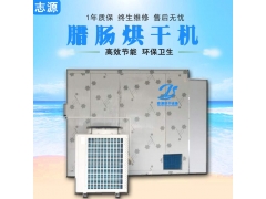 烘干时间短热泵腊肠烘干机可定制烘干房