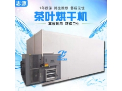 小型茶叶烘干机厂家直销