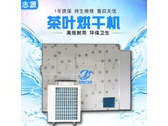 批发空气能茶叶烘干机一键升温