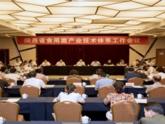 陕西省食用菌产业技术体系工作会议召开 ()