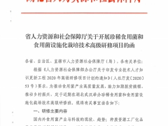 关于珍稀食用菌和食用菌设施化栽培技术高级研修班研修项目的通知 ()