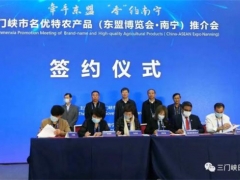 河南三门峡名优特农产品签订食用菌等意向协议2.445亿元 ()