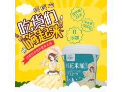 贝塔利亚桂花米酿酸牛乳