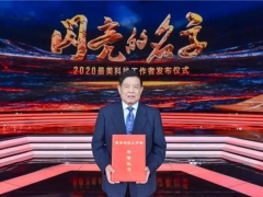 中国工程院院士、吉林农业大学教授李玉荣获 2020年“最美科技工作者”称号