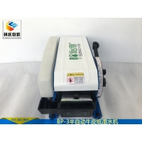 松怡思BP-3半自动湿水纸机