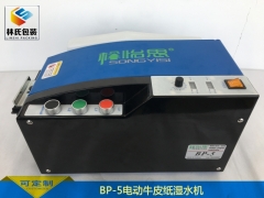 台湾SONGYISI（松怡思）BP-5电动湿水纸机