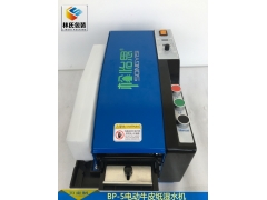 台湾SONGYISI松怡思原装涂水纸湿水牛皮纸切割机BP-5