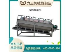 LWGS-滚筒筛选机 机械设备
