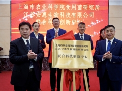 院企牵手提升科技成果转化效率  上海市农科院首聘产业所长 ()