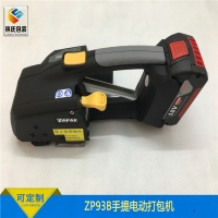 手提电动打包机ZP93B