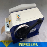 德国B6水溶性水胶纸切割机