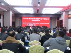 贵州省食用菌产业干部培训黔西南州开班仪式在贞丰举行 ()