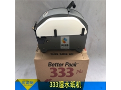 better pack 333牛皮水溶性胶纸切割机