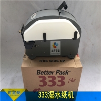 better pack 333牛皮水溶性胶纸切割机