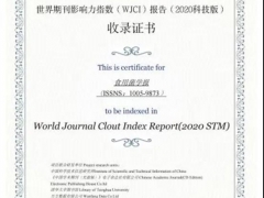 《食用菌学报》入选《世界期刊影响力指数（WJCI）报告》（2020科技版） ()