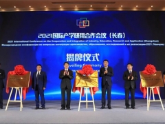 吉林农业大学承办2021国际产学研用合作会议，“吉林农业大学——俄罗斯科学院食用菌新种质资源创制联合研究中心”揭牌