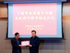 湖北省十堰市政府聘请边银丙教授担任食用菌产业链高级顾问