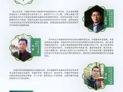 直播预告|中国菌物学会第八次全国会员代表大会暨学术交流会