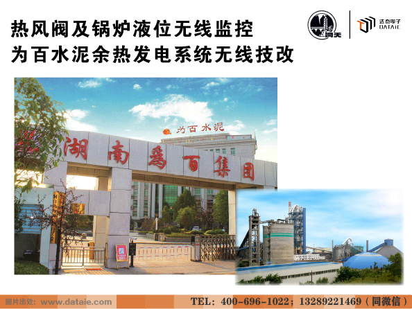为百水泥余热发电无线技改-600.jpg