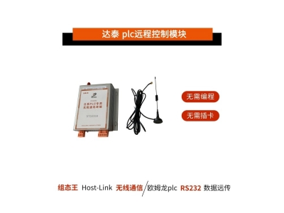 达泰自主研发232无线模块?EMI抗干扰?工业场合用?