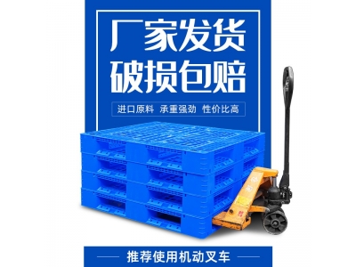 包头塑料托盘，川字1210塑料托盘厂家，包头塑料托盘厂家