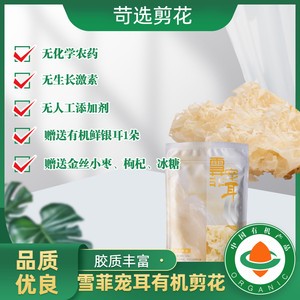 贵在滋补专为养生雪菲宠耳有机银耳雪耳白木耳