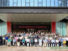 国际食用菌育种与产业促进研讨会圆满闭幕