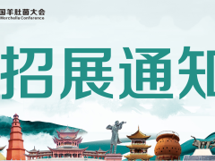 【招展通知】2023第七届全国羊肚菌大会