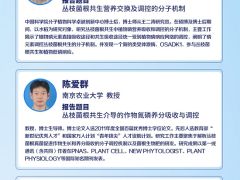 部分报告人简介|第十五届全国菌根学术研讨会暨第二届中国菌根学青年学术论坛——丛枝菌根真菌分类鉴定培训班