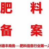河北代办肥料登记证，代办水溶肥料登记证